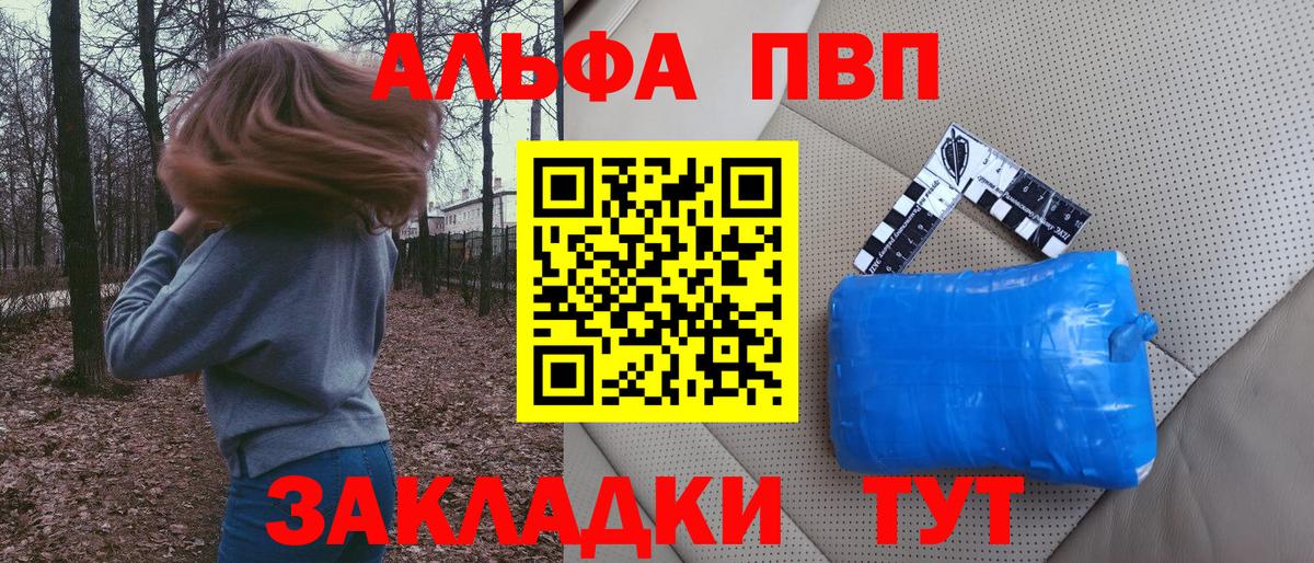 Alpha PVP VHQ Биробиджан
