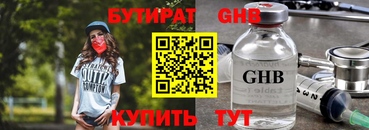 Бутират жидкий экстази  Вход с VPN  Биробиджан 