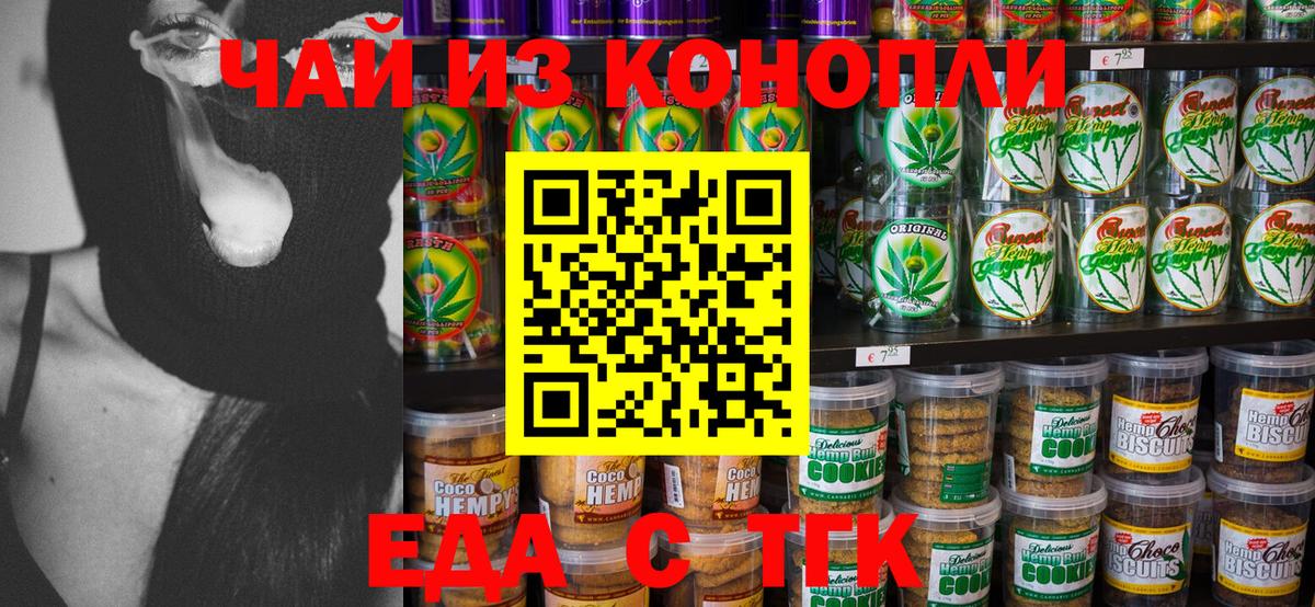 Биробиджан  Еда ТГК марихуана  Вход с VPN 