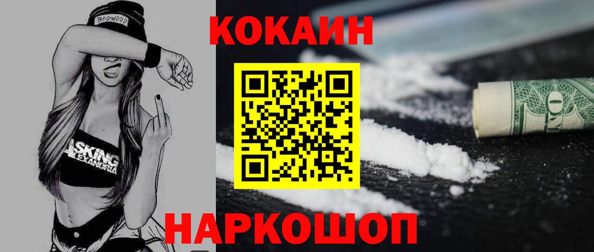 Cocaine VHQ  Кокаин  Биробиджан  КОКАИН Колумбийский  Вход с VPN 