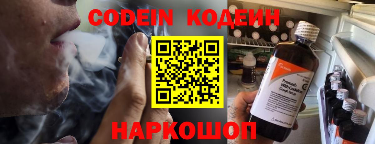 Кодеиновый сироп Lean напиток Lean (лин)  Вход с VPN  Биробиджан  Кодеиновый сироп Lean напиток Lean (лин) 