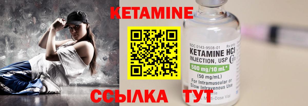 КЕТАМИН VHQ  Вход с VPN  Биробиджан 