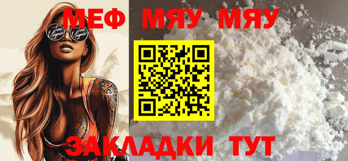 Биробиджан  МЯУ-МЯУ  Вход с VPN  Меф кристаллы 